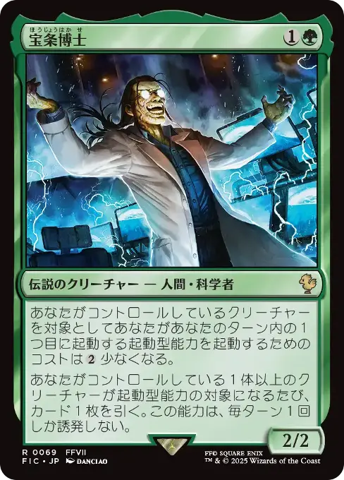 カード詳細：宝条博士
