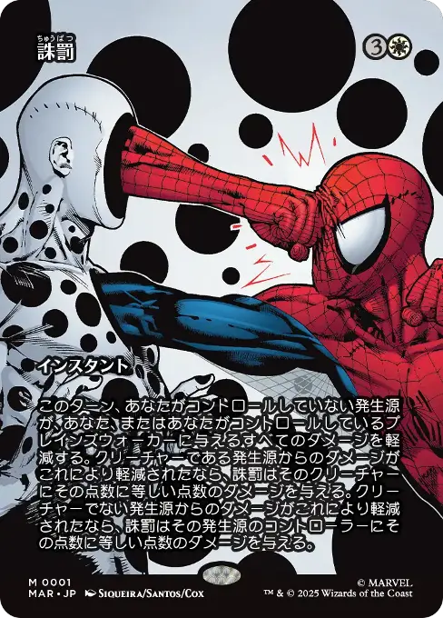 セット一覧：対象セット/スパイダーマン マーベル・マテリアル