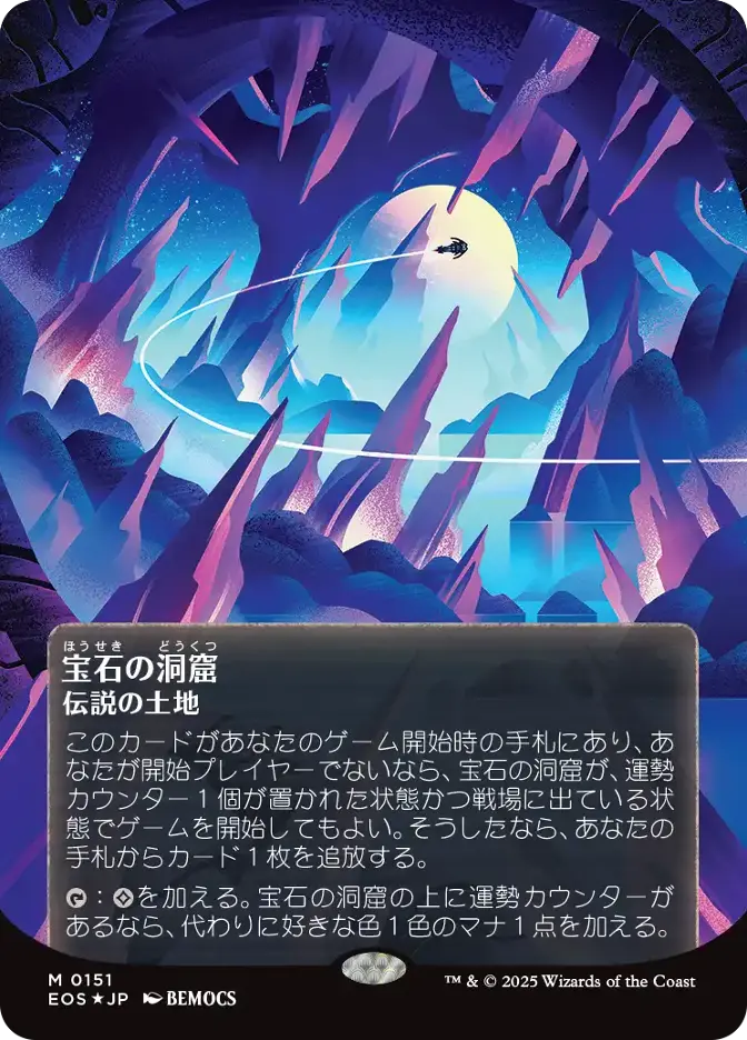 mtg 宝石の洞窟 Foil 星景 EOS】宝石の洞窟 星景 foil 英語 EOS】宝石