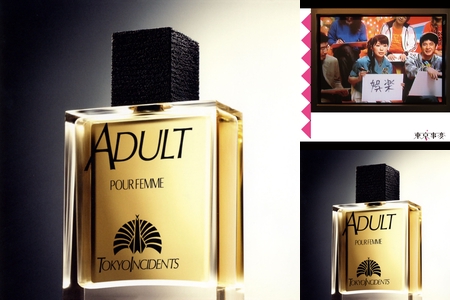 東京事変 ADULT 椎名林檎 50ml 香水 オードトワレ EDT アダルト 椎名