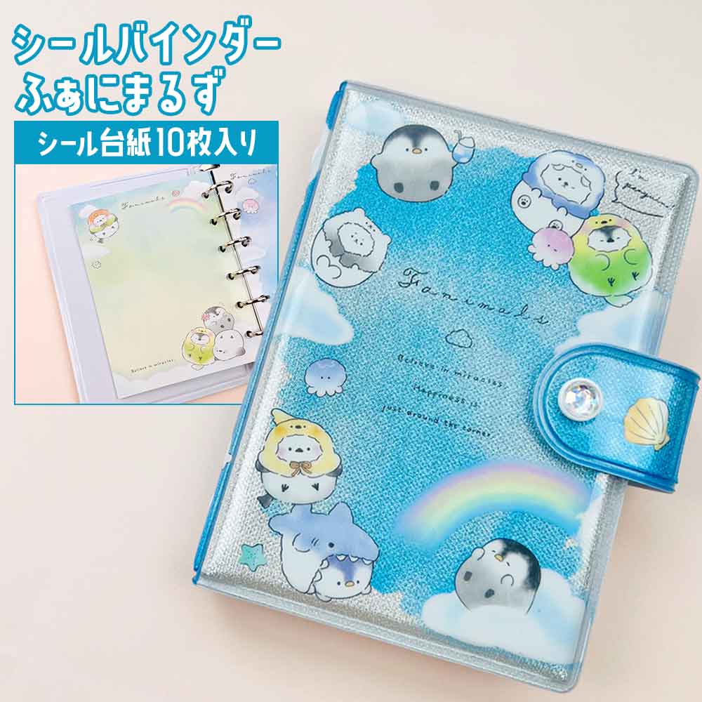 シール帳 – パインブック公式・オンラインストア