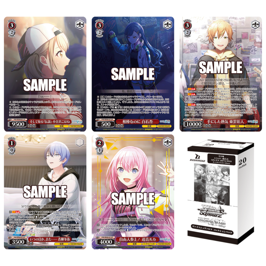 プロセカ」ヴァイスシュヴァルツコレクションパック の発売が決定