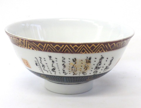 昭和レトロ 細字 陶器の汁碗【九谷焼風/汁椀/汁わん/汁茶碗/食器