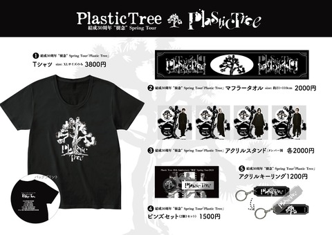 PlasticTreeツアーグッズ PlasticTreeツアーグッズ