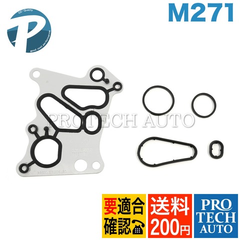 ベンツ オイルフィルターハウジングガスケット ＜ ベンツパーツ専門