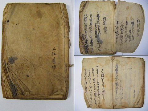 明治初 古文書 芸能『歌舞伎 狂言 台本 原本 稿本』 ＜ 紙の蔵