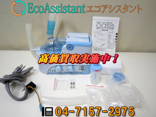 超音波ネブライザー COMFORT oasis 【公式通販】
