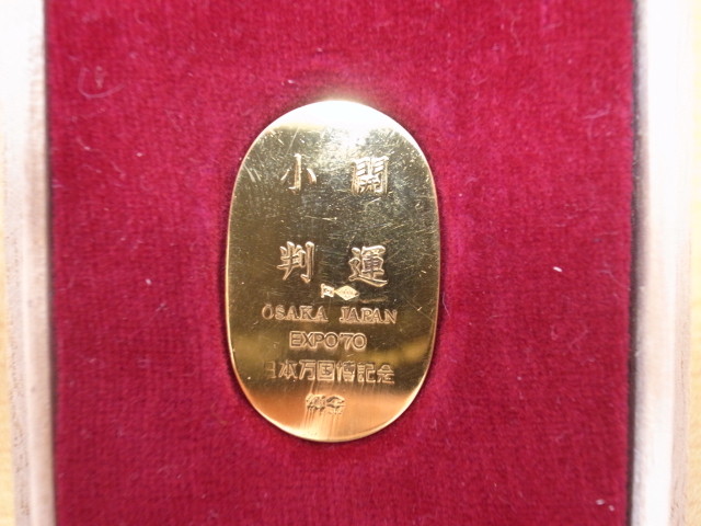 1970年日本万国博覧会記念小判大阪万博開運小判
