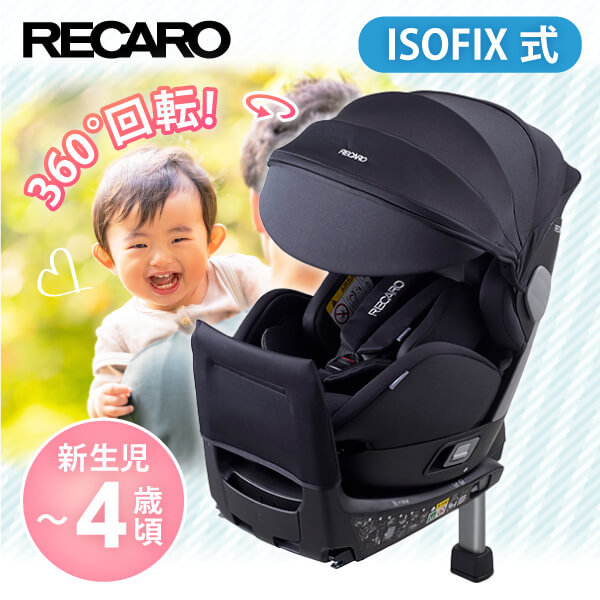 RECARO レカロ サリア J ナイトブラック [チャイルドシート(新生児～4