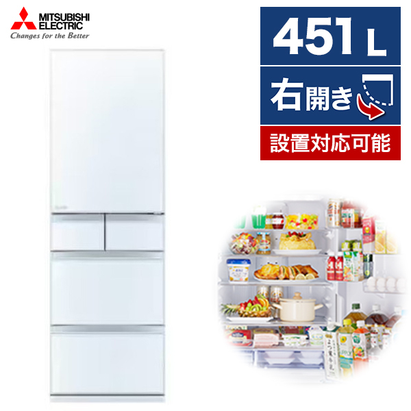 MITSUBISHI MR-MB45J-W クリスタルピュアホワイト MBシリーズ [冷蔵庫