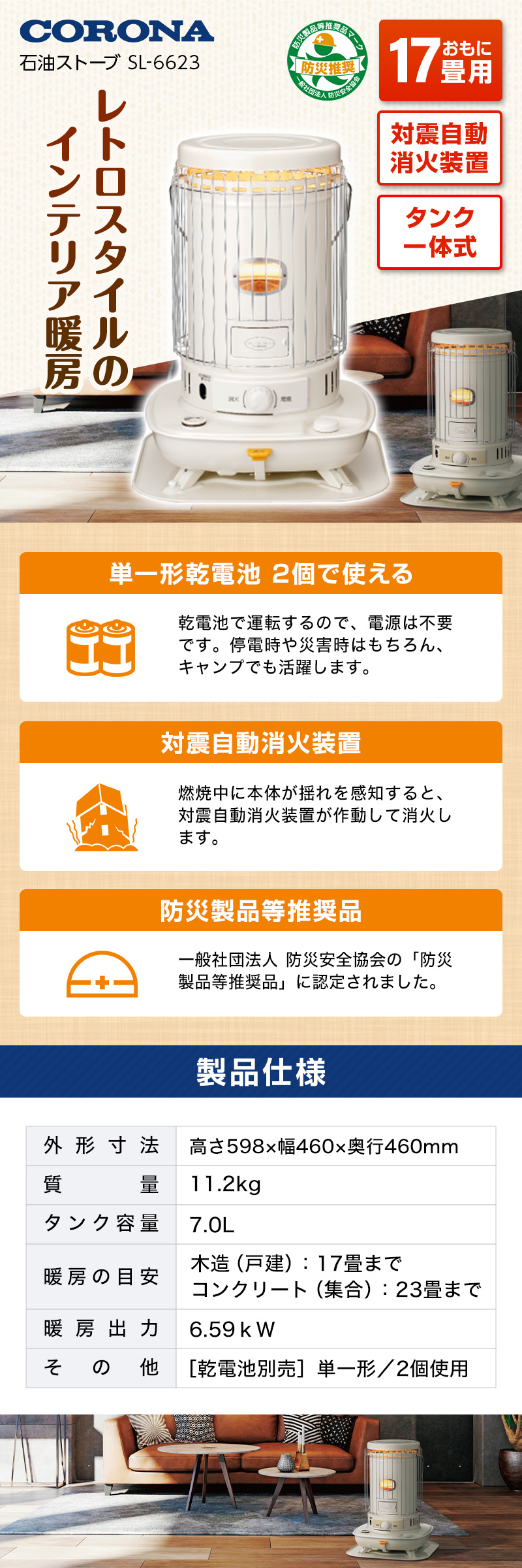 コロナ SL-6623 SLシリーズ [対流型石油ストーブ (木造17畳まで