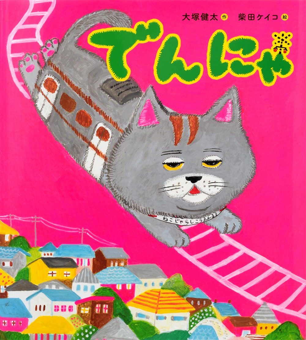 でんにゃ | PIE International