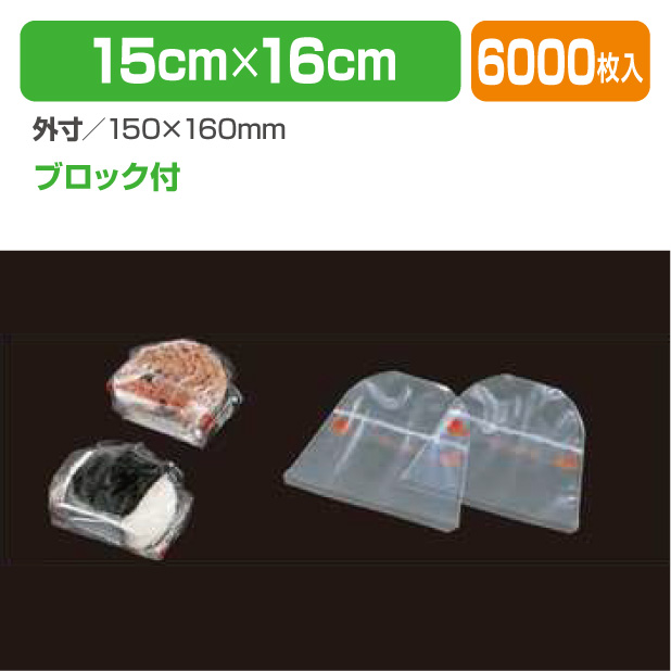 直巻おにぎり袋 6000枚／箱 6円／1枚 （上側がそっくりとれて食べ