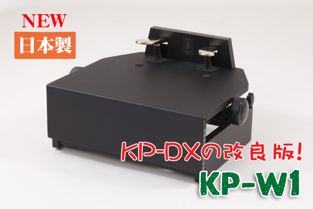 日本製 ピアノ補助ペダル 甲南 KP-W1