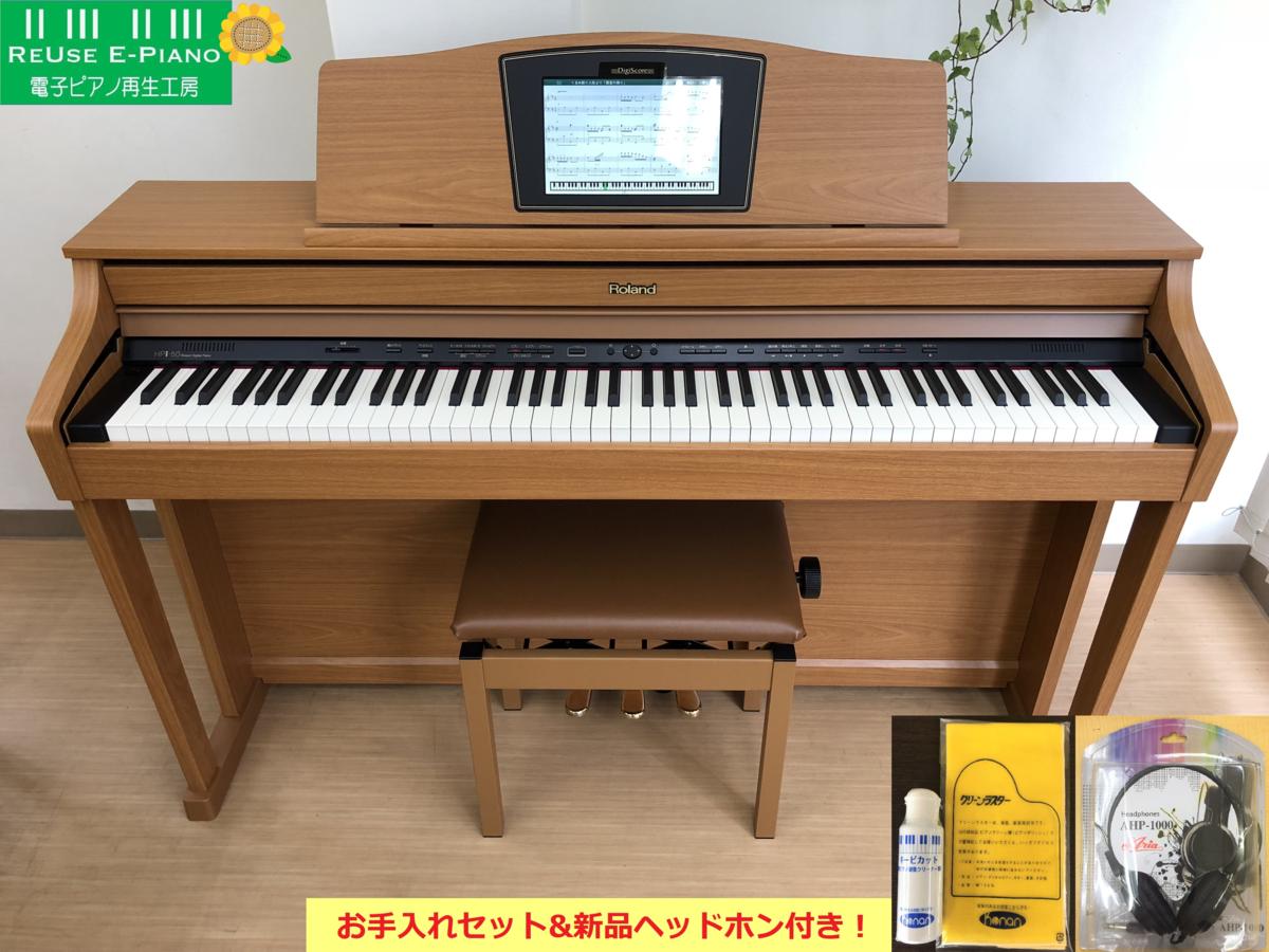 電子ピアノ Roland HPi-50-LWS 2014年製 中古 椅子付き ローランド