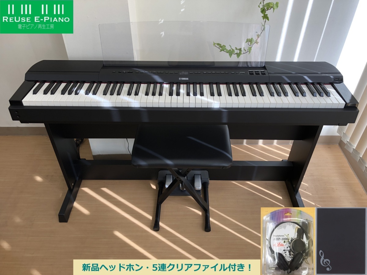 電子ピアノ YAMAHA P-255B 2017年製 椅子付き 中古 コンパクト