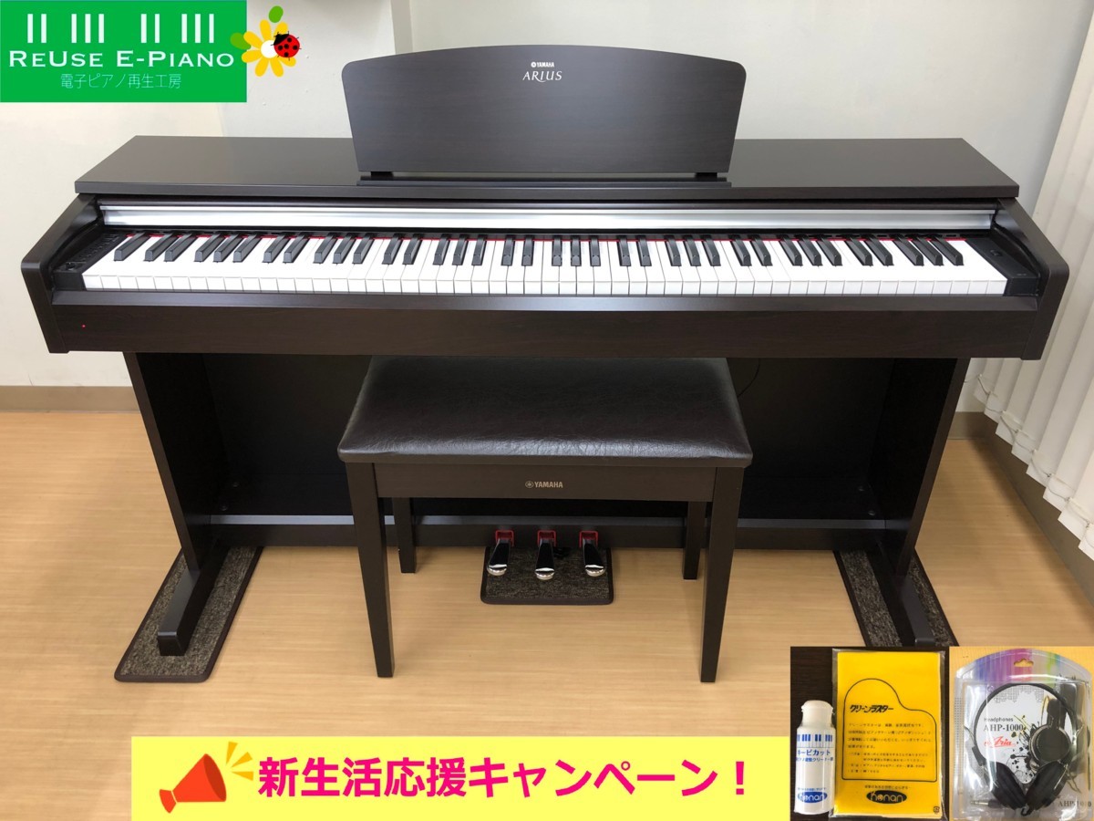 ☆YAMAHA☆ 電子ピアノ アリウス YDP-141 88鍵 鍵盤音出し確認済み