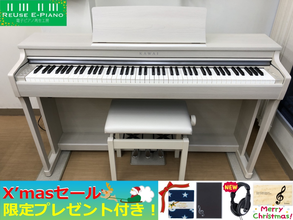 KAWAI CN25A 2016年製 中古 電子ピアノ 椅子付き ホワイト プレミアム