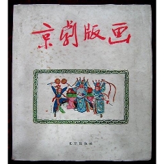 中国切手・民国・台湾切手 京劇のくまどり 4種完 Yahoo!オークション