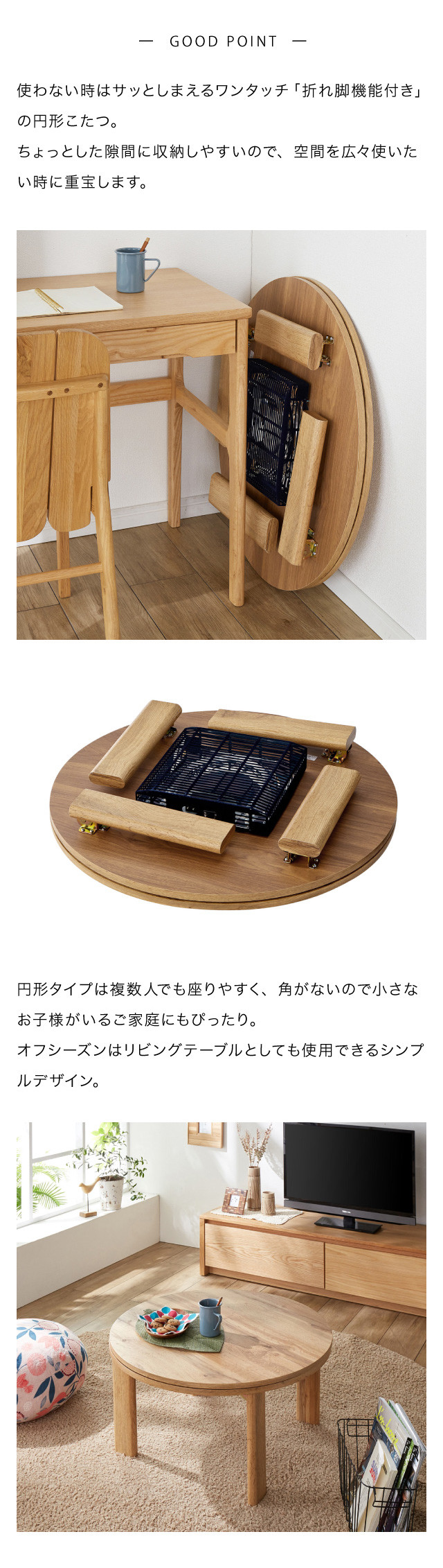 BIG折れ脚 円形こたつ100WH【OUTLET】 BIG折れ脚 円形こたつ