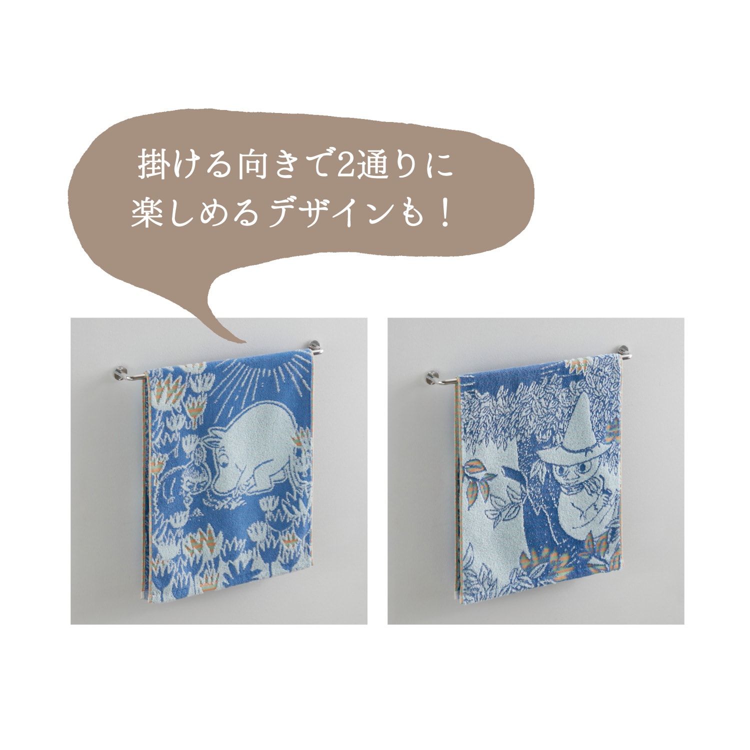 ふんわりタオル「ムーミン」（バスタオル/フェイスタオル）｜(ムーミン