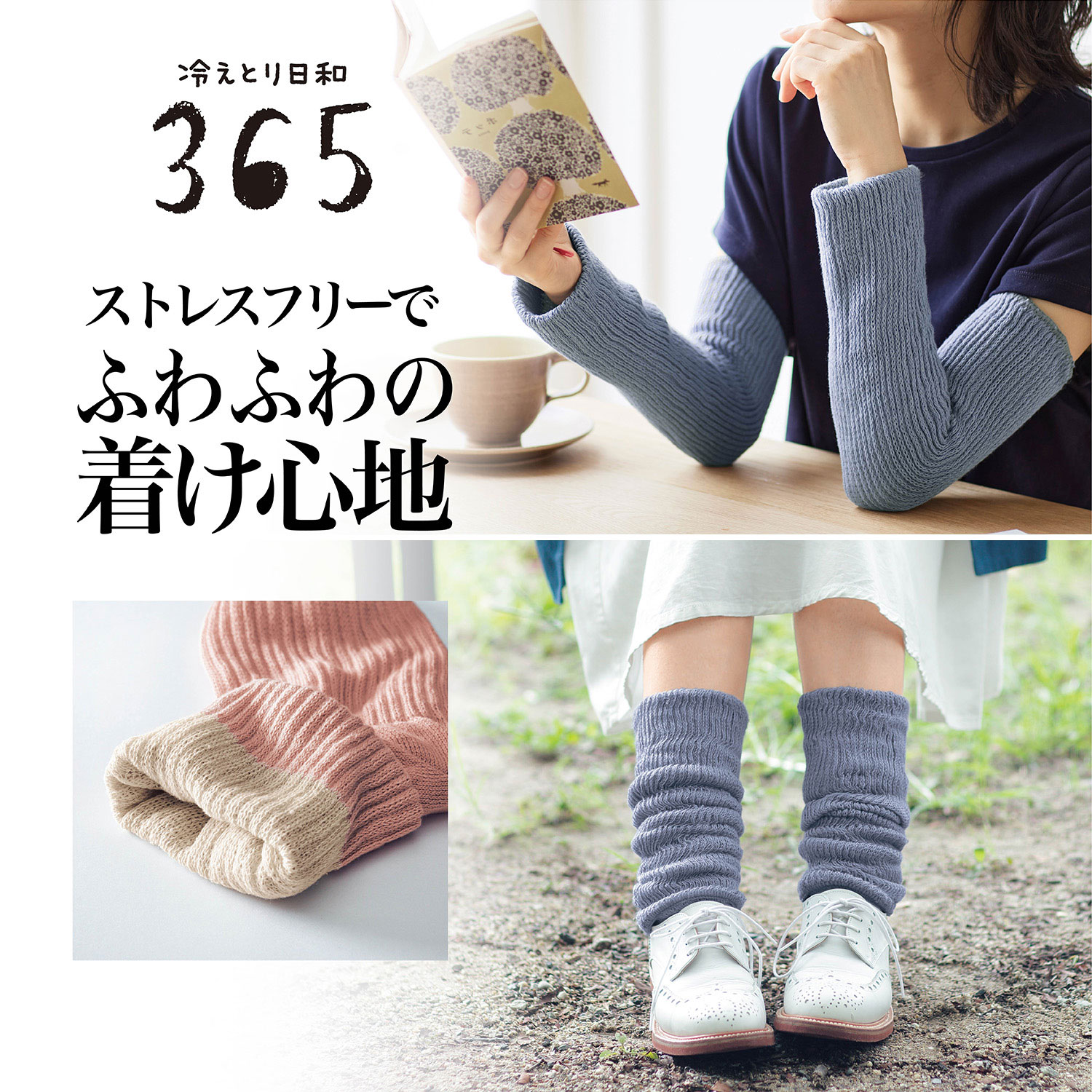 ふわのびマルチウォーマー（手袋/アームカバー）｜(冷えとり日和365