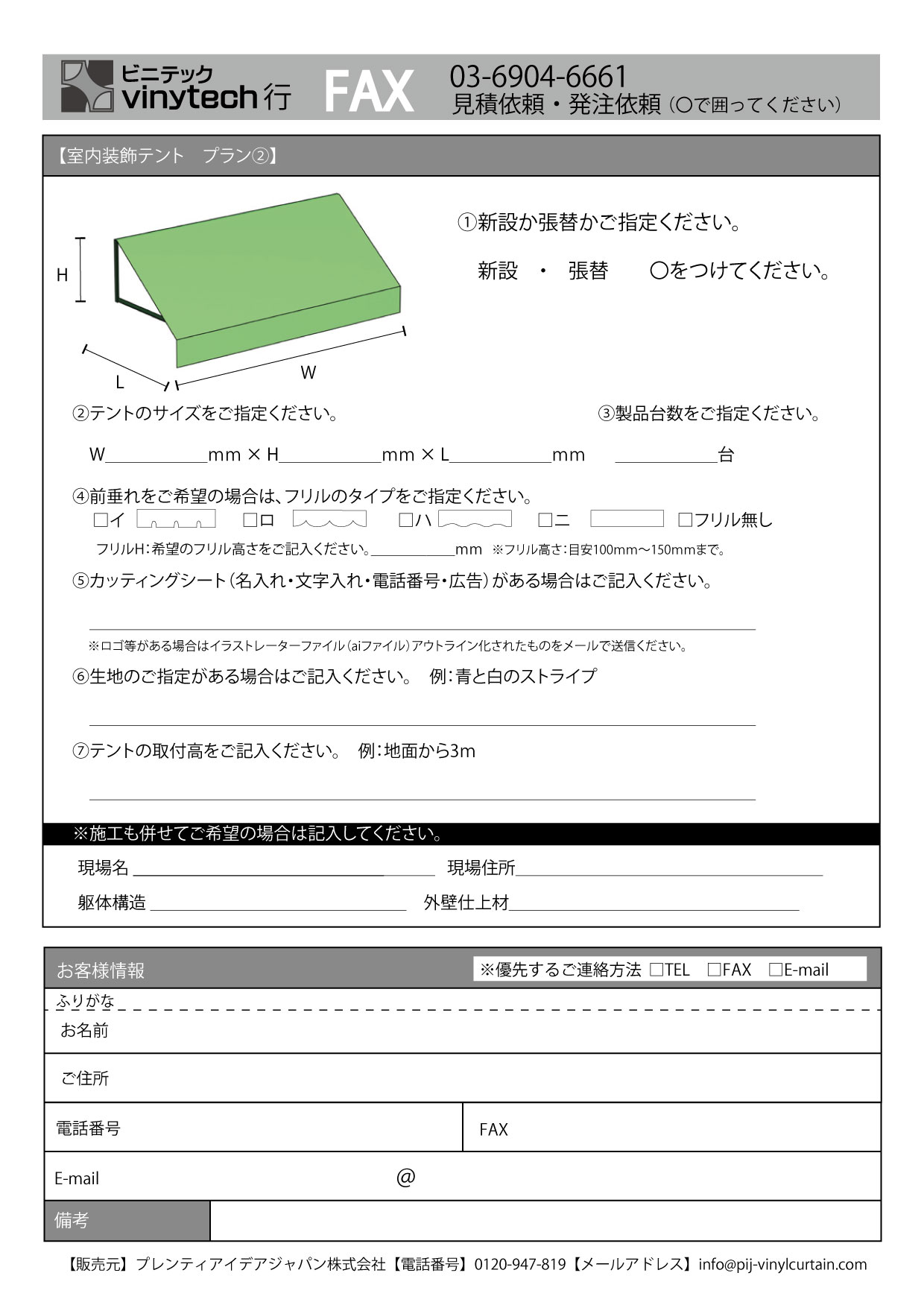 ぬん様 お見積りページ indoor2-fax.jpg