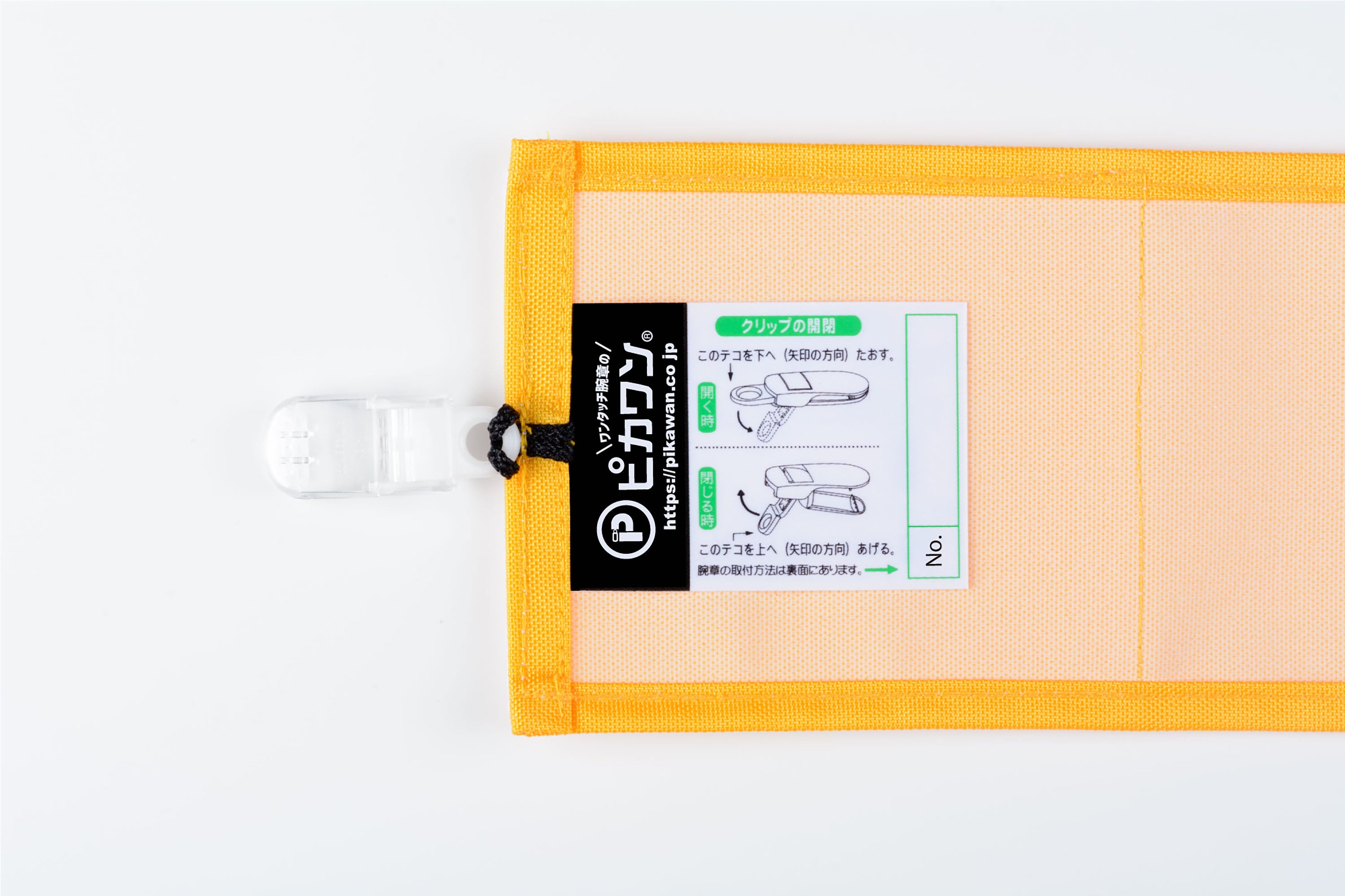 特別警戒】Y17イエロー（山吹）：ワンタッチ腕章 [N105-Y] [本体