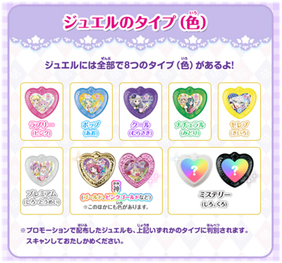 プリパラ】「タイム3弾ドリームシアター」本日からジュエル10個