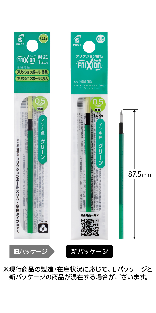 フリクションボール多色用・フリクションボールスリム用替芯