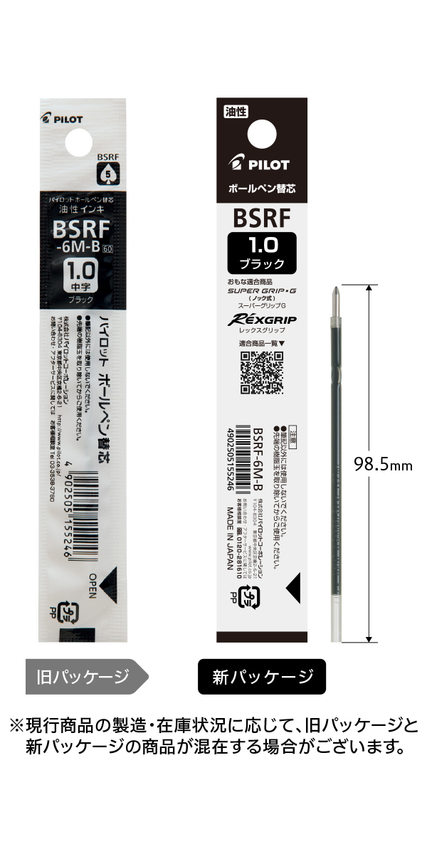 油性 ノック式用替芯