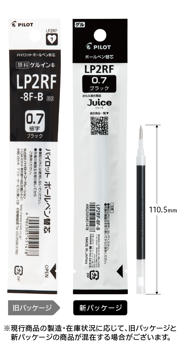 ゲルインキ ジュース専用替芯