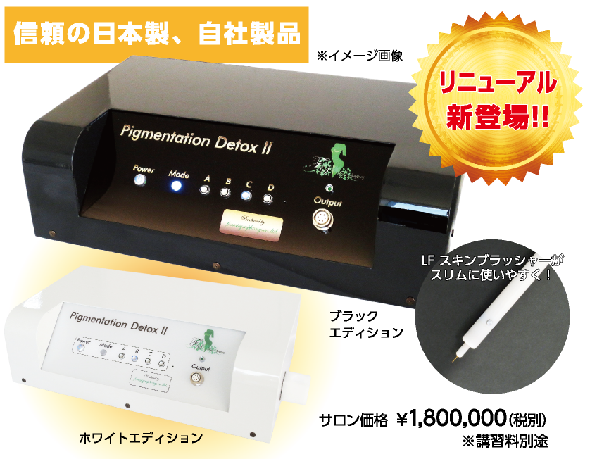 ピグメンテーションデトックスの機能 | ピグメンテーションデトックス