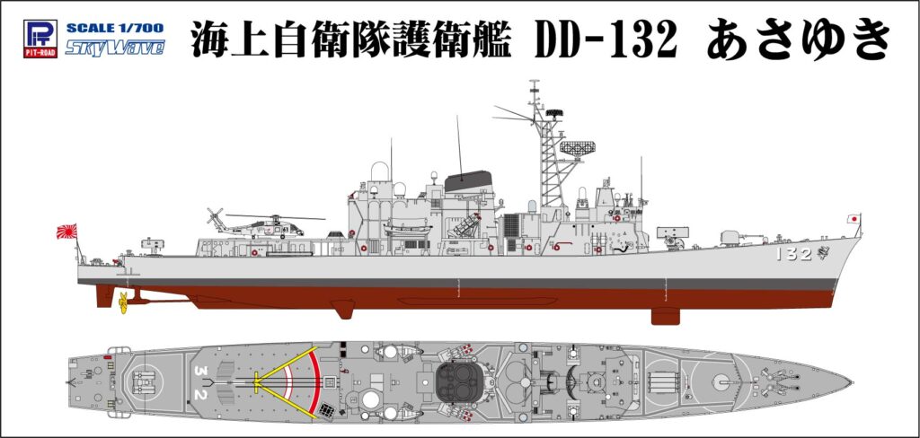 J78 1/700 海上自衛隊 護衛艦 DD-132 あさゆき – ピットロード