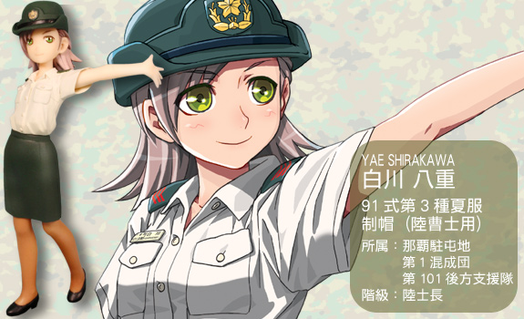 女性自衛官 Vol.5 陸上自衛隊編 コレクションフィギュア それゆけ