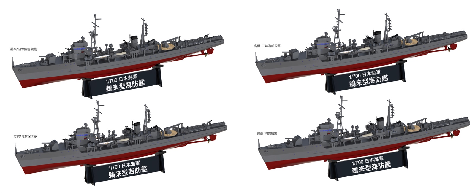 W257 1/700 日本海軍 鵜来型海防艦 – ピットロード