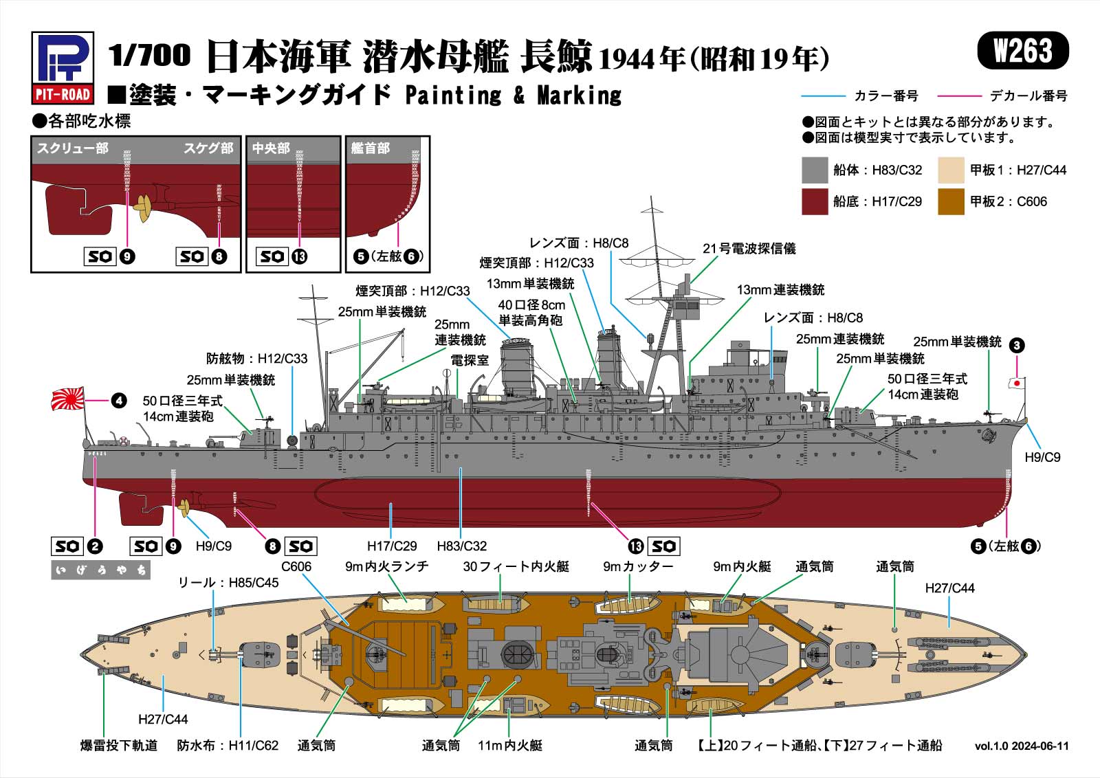 W263 1/700 日本海軍 潜水母艦 長鯨 1942/1944 – ピットロード