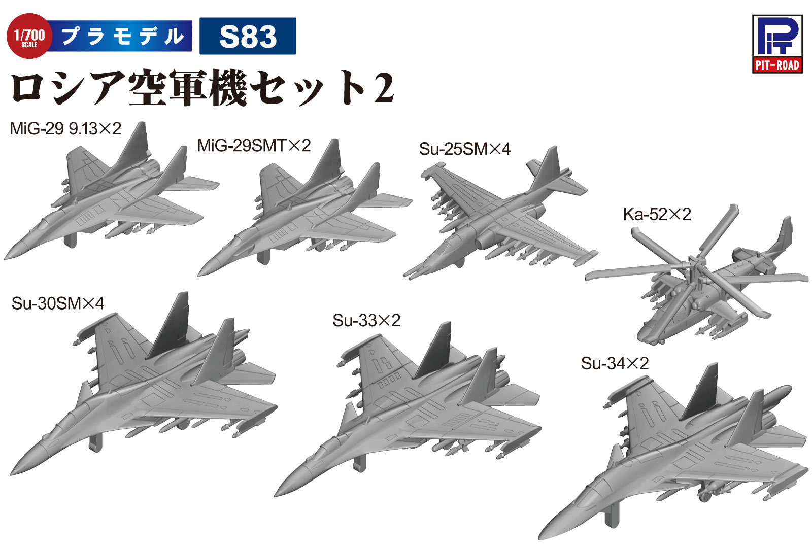 S83 1/700 ロシア空軍機セット2 – ピットロード