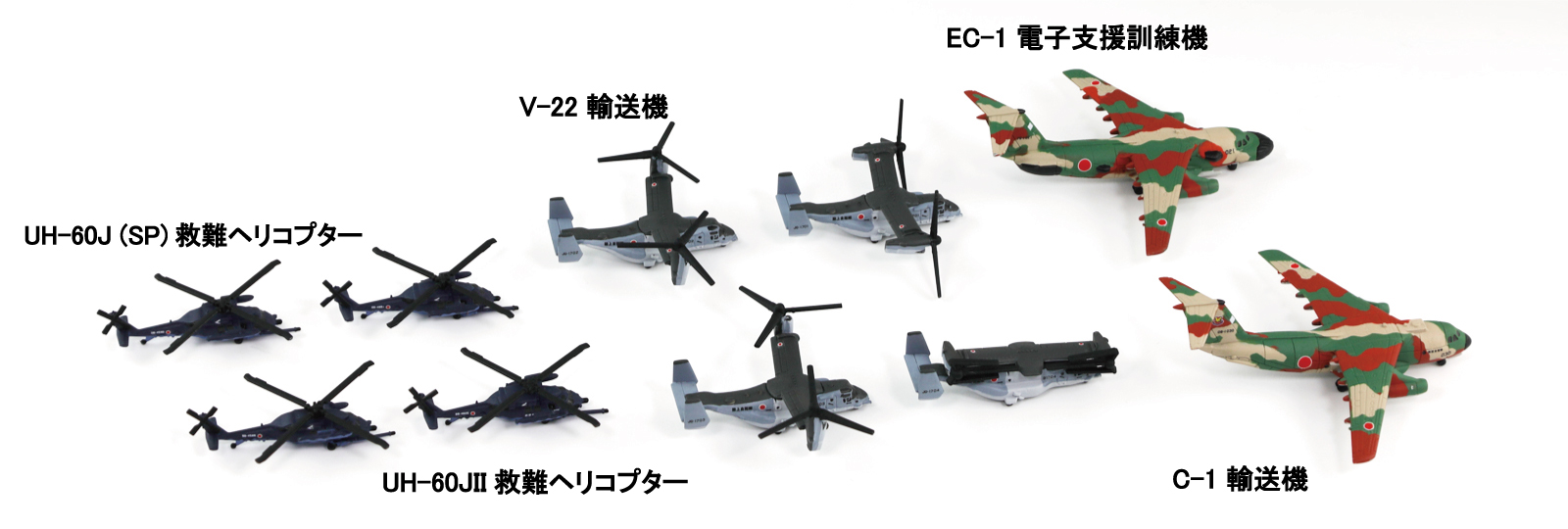 S77 1/700 自衛隊航空機セット2 – ピットロード