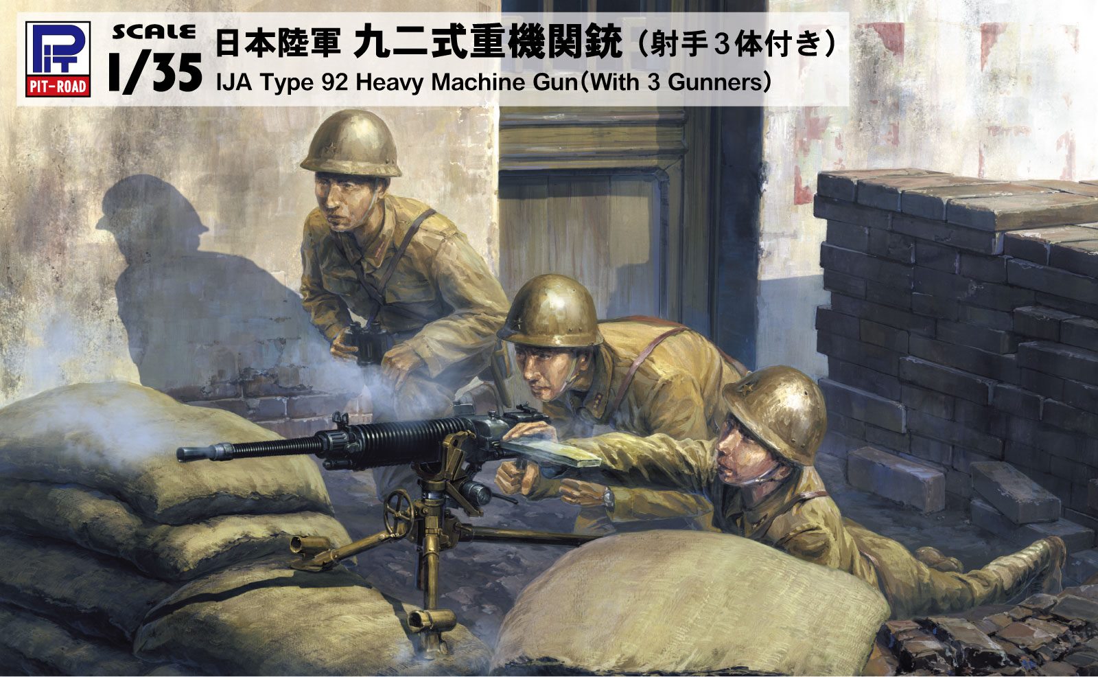 G39 1/35 日本陸軍 九二式重機関銃 射手3体付き – ピットロード