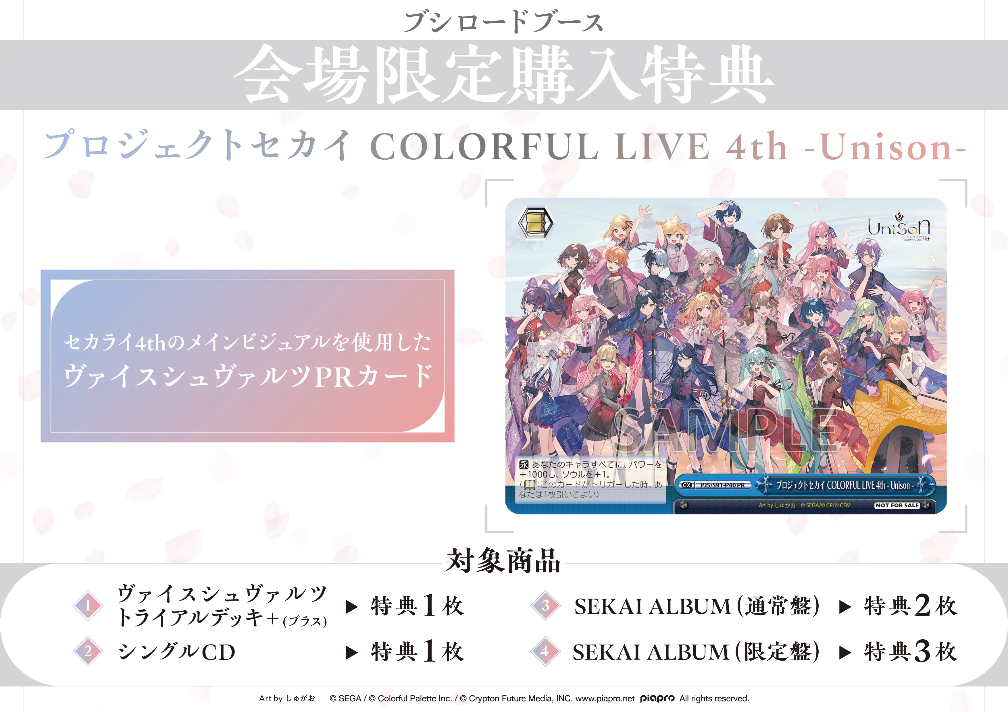 プロジェクトセカイ COLORFUL LIVE 4th - Unison -｜セカライ4th