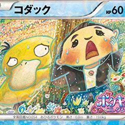 最安値【PSA9】ポケモンカード コダック ポケキュン プロモ増田順一