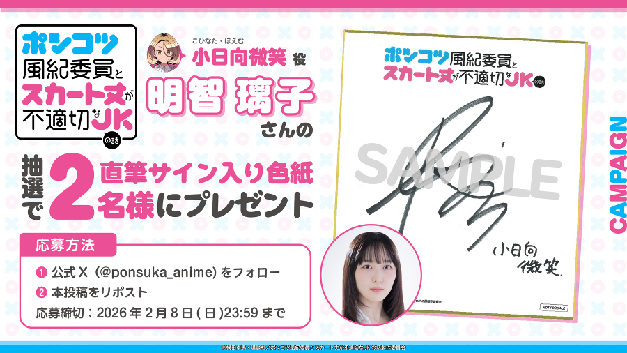 小日向微笑役 明智 璃子さんのサイン入り色紙プレゼントキャンペーン