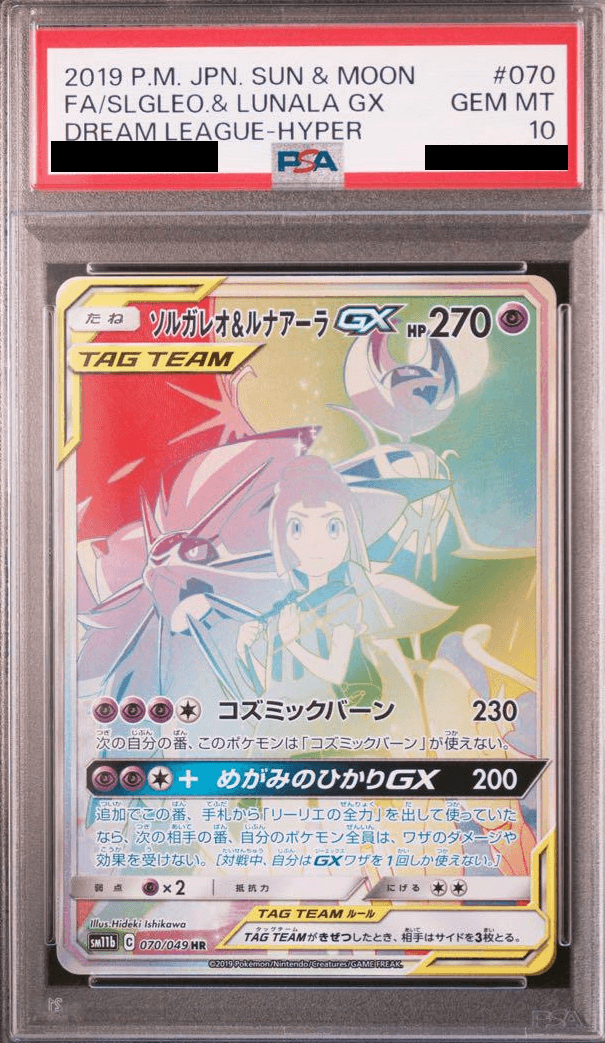 ポケカ】ソルガレオ＆ルナアーラGX HRの買取価格と相場｜PSA10の値段は