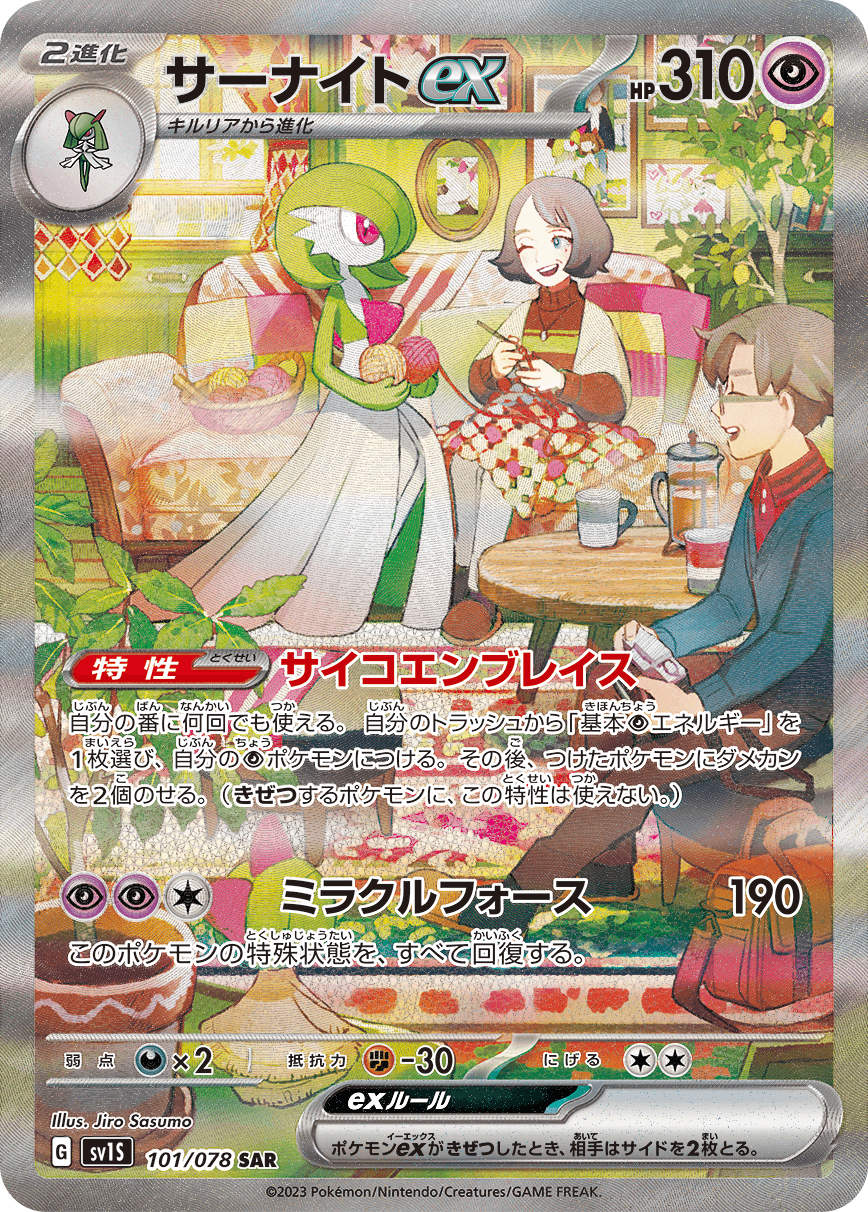 メガサーナイトex MUR ポケモンカード メガサーナイトex (MUR)[M1S]の