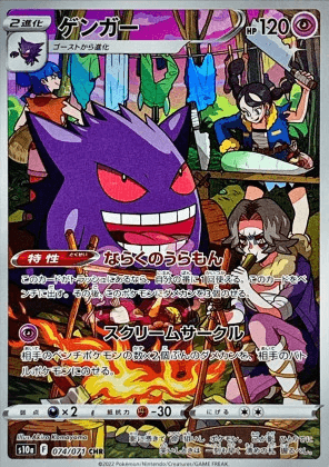 ポケカ】 メガゲンガーex (SAR) 買取価格・相場・高騰予想｜MEGA