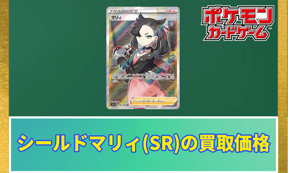 シールドマリーsr psa10 ポケモンカード マリィSR PSA10 シールド