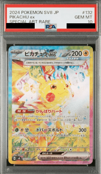ピカチュウEX SAR PSA10】ピカチュウ ex SAR