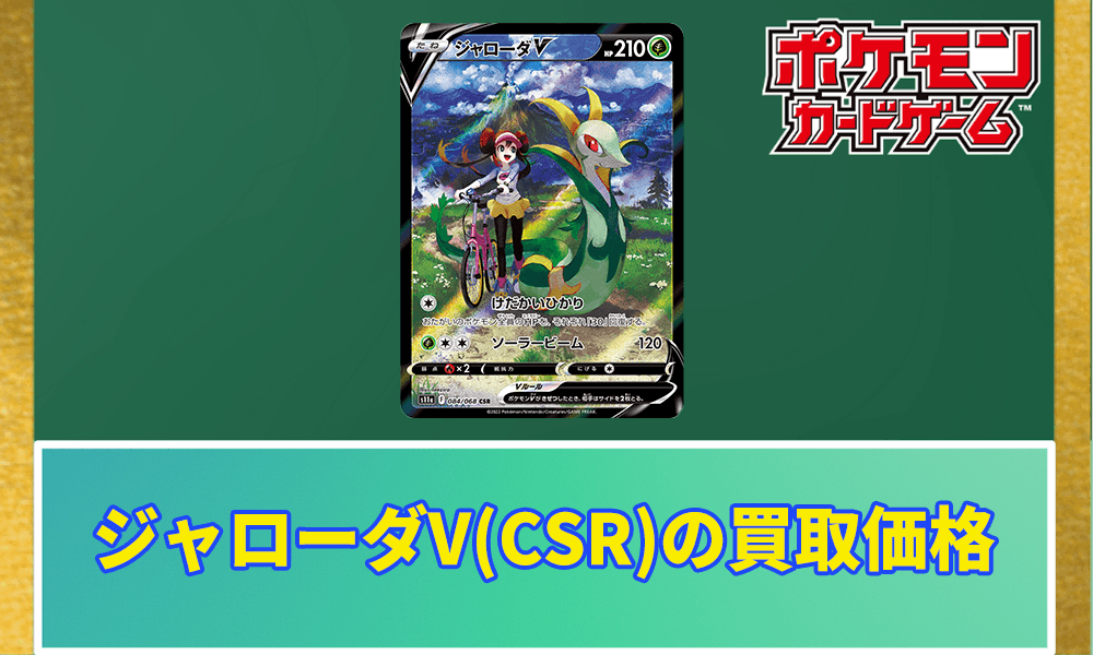 最安値】PSA10 ジャローダV CSR psa10 9 3連番 ジャローダv スターミー