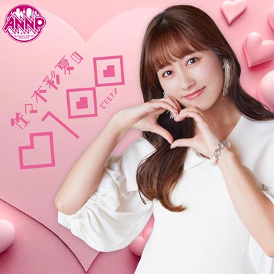 佐々木彩夏の0100【オールナイトニッポンPODCAST】 | ニッポン放送